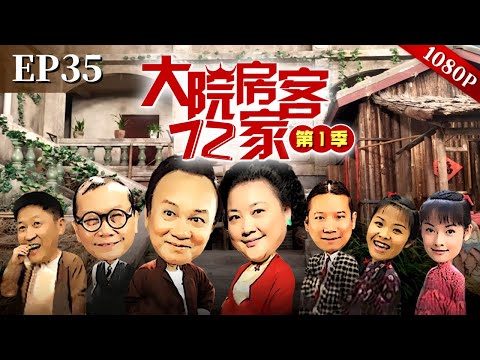 EP35|太子炳本性大变？太子炳学习养生之道，发仔惹怒太子炳，太子炳竟回以微笑？【大院房客72家】#粤语 #喜剧 #Cantonese