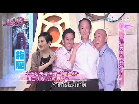 2016.03.16SS小燕之夜完整版　好好先生也有地雷！