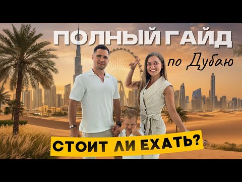 Сколько стоит отдых в Дубае 2025? Всё, что нужно знать до поездки!