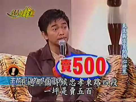 吳宗憲巔峰時期上高凌風節目01