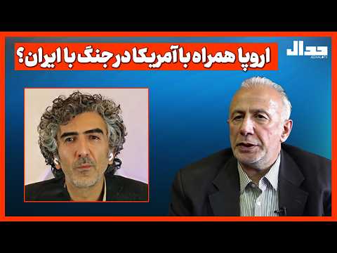 اروپا  همراه با آمریکا در جنگ با  ایران؟