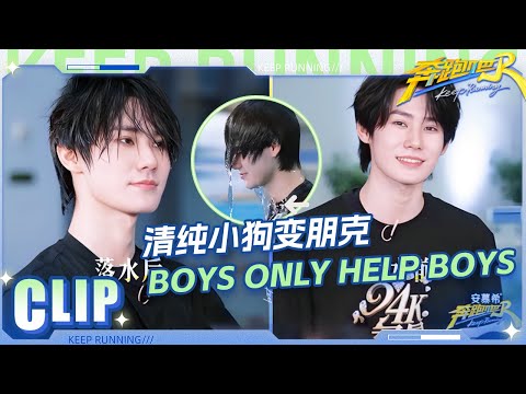 宋雨琦假意救张真源 成功换走弹射座椅！李晨以身入水力破与范丞丞不和谣言 | 奔跑吧13