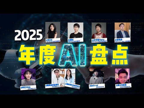 2025 AI 真正拐点来了？大模型飞跃 × 智能体元年，一次讲清楚 (2026)