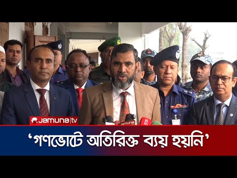 ‘নির্বাচনে যেসব কার্যক্রম নিষিদ্ধ, গণভোটের ক্ষেত্রেও তা প্রযোজ্য’ | EC | Election | Jamuna TV