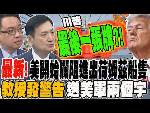 Breaking News! The US begins blocking ships entering and leaving the Strait of Hormuz. A professo...