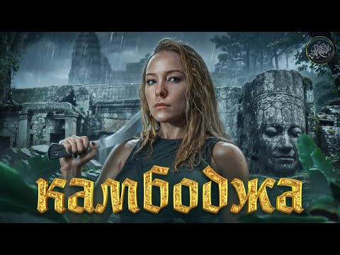 Самая Великая Загадка Древнего Мира: Тайны Ангкор-Вата, О Которых Никто Не Знает. История с Artifex