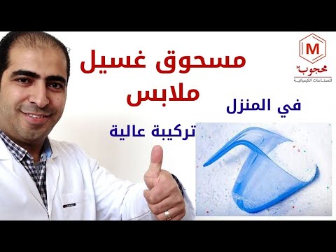 An easy and professional way to make regular and automatic laundry detergent at home