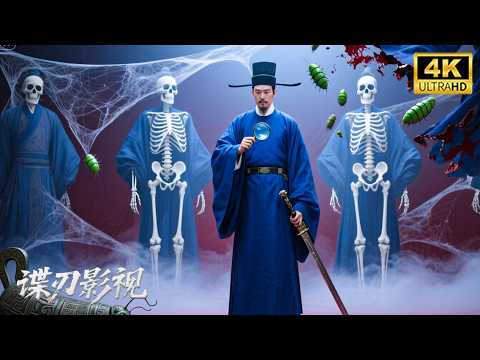 【狄仁傑系列電影】長安驚現蠶絲裹屍，高官連環死去，真兇竟用蟲術血洗朝堂仇敵！看狄仁傑高能破解懸案！#狄仁杰 #动作 #悬疑 #古装