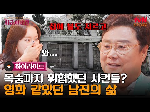 남진의 인생에 끊이지 않았던 위험한 순간들💥 천운이 만들어 준 남진의 지금, 이 순간 #highlight