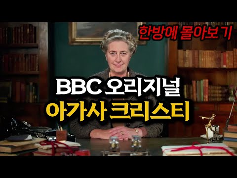 영국 BBC가 매해 🎄크리스마스 선물처럼 공개한 고품격 추리극 몰아보기 [결말포함]