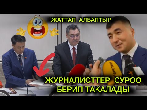 📌СУРОО БЕРИП ЖАРГА ТАКАДЫ❗️КАГАЗ КАРАП  АНТ БЕРИШТИ 📌БУЛ ЖАГЫ КЫЗЫК БОЛДУ🆘