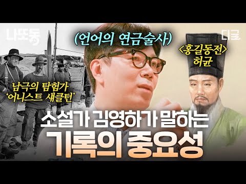 The power of writing and recording revealed by the alchemist of language