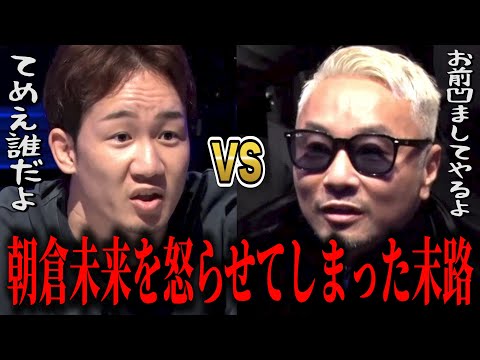 朝倉未来を激怒させた令和の虎の末路【ブレイキングダウン田中雄士 名シーンまとめ】【BreakingDown18オーディション】【朝倉未来VS田中雄士】