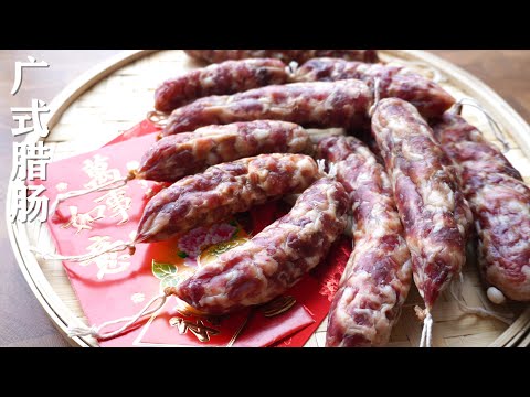 广式腊肠 / 看广东妹冬季在家里也能晒腊肠 / 配方比例都给你，香味浓郁，色泽红亮 / Starfrit手动灌肠机。/ How to Make Chinese Sausages