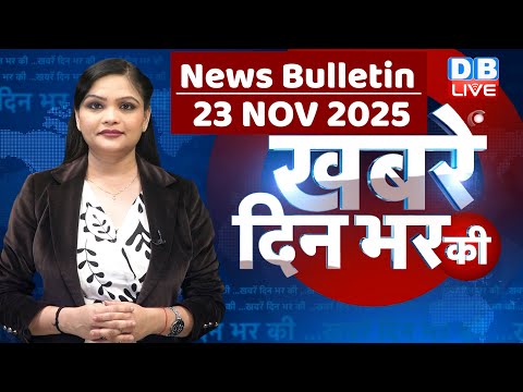 din bhar ki khabar | news of the day, hindi news india | top | Bihar Election |rahul gandhi |#dblive