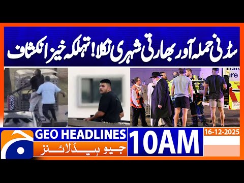 𝐁𝐨𝐧𝐝𝐢 𝐁𝐞𝐚𝐜𝐡 𝐬𝐡𝐨𝐨𝐭𝐞𝐫𝐬 𝐚𝐫𝐫𝐢𝐯𝐞𝐝 𝐚𝐬 '𝐈𝐧𝐝𝐢𝐚𝐧 𝐧𝐚𝐭𝐢𝐨𝐧𝐚𝐥𝐬': 𝐏𝐡𝐢𝐥𝐢𝐩𝐩𝐢𝐧𝐞 | Geo News 10 AM Headlines |16 Dec 25