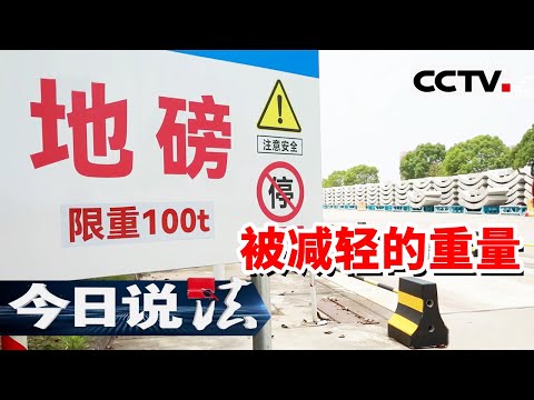 《今日说法》长江港口新骗局！高价招标为幌子 在计量的地磅上做手脚！20251022 | CCTV今日说法官方频道