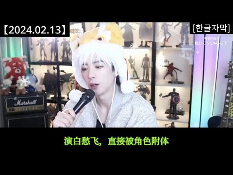#劉宇寧直播 [2024.02.13] Part 7 (END) 感謝所有演過的角色，哪怕是沒有水花的（+追加片）