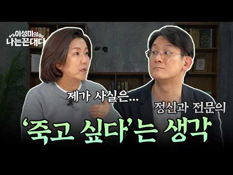 [3부] 우울증 극복 방법ㅣ정신과 전문의 #이광민 #이성미의나는꼰대다