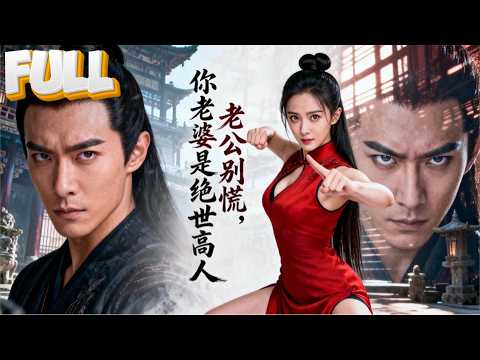 【完結】看似弱女子的林梦遭羞辱退婚，谁知她随手一击就震退追杀者！顾剑棠惊为天人，当场定下婚约，却也因此陷入天龙殿的疯狂盯上！