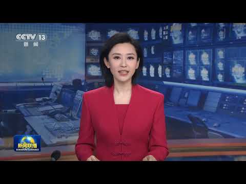 中央新闻联播/上海新闻（20260223）