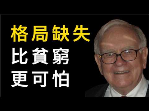 人無遠慮必有近憂！3招打破認知牢籠，差的不是努力，是格局