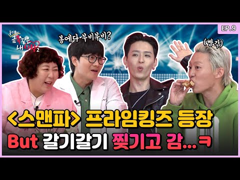 Prime Kings, the strongest Crump,,,? came to get counseling on love affairs