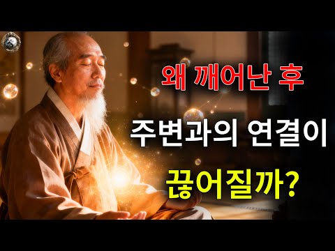 Why Spiritual Awakening Can Make You Want to Distance Yourself | Wisdom from the Dead