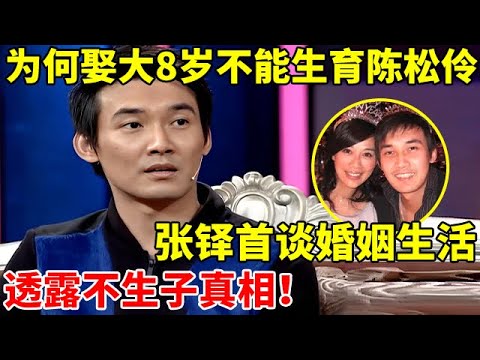 为何娶大8岁陈松伶?张铎首谈婚后生活,透露不生子真实原因!【李静访谈录】#张铎 #陈松伶 #刘涛
