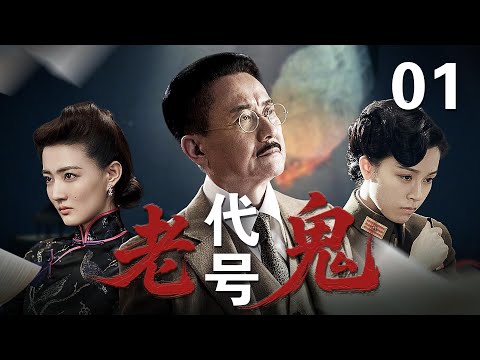 An assassination attempt was made, and Li Ningyu cracked the secret message in a critical moment.