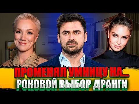 Почему Дранга БРОСИЛ Мороз ради Муцениеце? - Вся правда о любовном треугольнике!