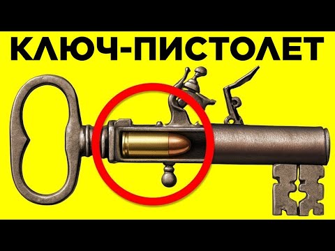 Военные Технологии, Замаскированное Под Обычные Вещи