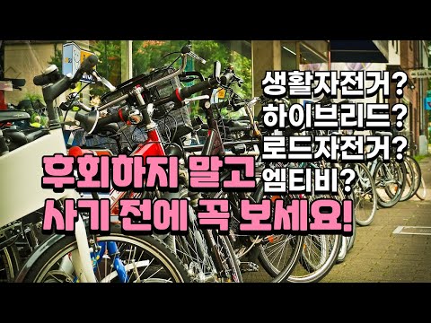 내게 맞는 입문용 자전거 추천 - 자전거의 종류와 장단점, 가격대