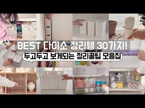 30 Best Daiso Organization Products / Must-See Before You Go to Daiso! / Daiso is the Best for Or...