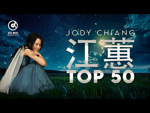 江蕙 Jody Chiang - 江蕙好聽的歌曲 - 江蕙最出名的歌 | Best Of 江蕙 Jody Chiang 2025 Top 50