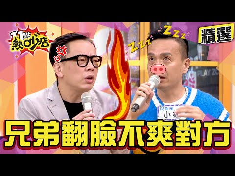 【精選】詹惟中和小鐘樑子結大了？請小鐘幫忙PO文3小時就刪？爬玉山詹惟中拖累全隊打呼還很大聲？ 11點熱吵店@chopchopshow