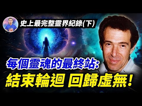 覺得自己的人生劇本很爛？最完整靈界紀錄揭露：或許你正完成最震撼的神級逆轉！【地球旅館】