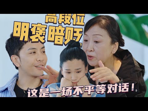 🔥【NEW】《再见爱人5》EP7-1撑腰嘉宾请妈妈？何美延朋友气无语了！带你拆解梁淞妈妈明褒暗贬的话术！ #再见爱人5#梁淞 #何美延 #情感 #综艺 #吐槽#车崇建 #李施嬅