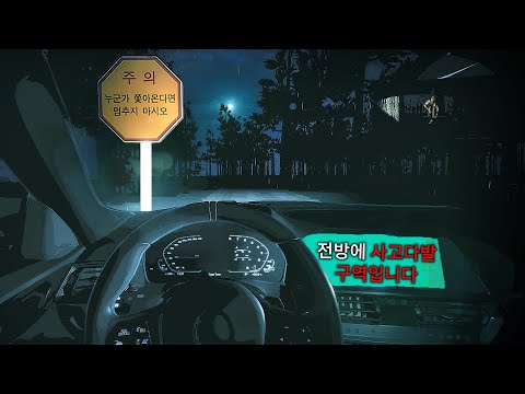 네비게이션이 이상한 장소로 안내해주는 공포게임