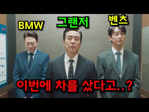 부하직원이 외제차를 사면 미친듯이 갈구는 갑질 꼰대 영피프티 부장님의 최후;;