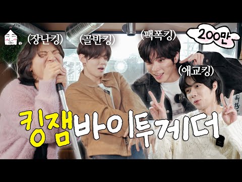 [SUB] ⚠️Tension Crazy TXT⚠️ | Laughter Level MAX | ZIP DAESUNG ep.45