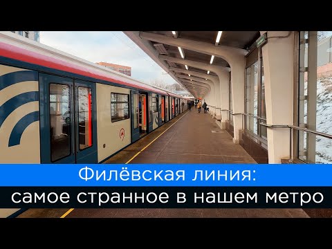 The Filevskaya Line: The Strangest Thing About Our Metro