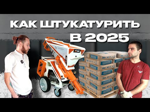 КАК ШТУКАТУРИТЬ В 2025? ЭТАПЫ ШТУКАТУРНЫХ РАБОТ: МАЯКИ, НАНЕСЕНИЕ РАСТВОРА, ПОДРЕЗКА