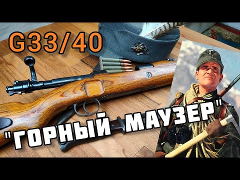 Rare Mauser G33/40: Mountain Rifle
