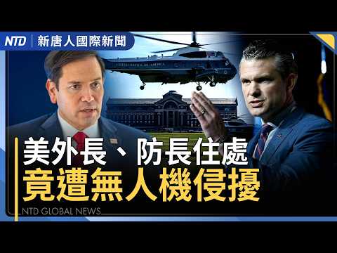 巴勒斯坦也遭殃!伊朗襲約旦河西岸釀3死|沙特紅海煉油廠遭空襲|美國擬增派數千名士兵赴中東|12伊斯蘭國家開會 齊聲譴責伊朗|國際新聞|20260319(四)|新唐人電視台