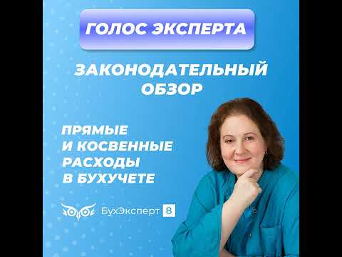 Прямые и косвенные расходы в бухгалтерском учете