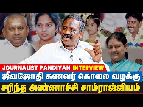 ஒரு காலத்தில் ராஜகோபால் அண்ணாச்சி சசிகலாவைவே எதிர்த்து நின்றார்! - Journalist Pandiyan Interview