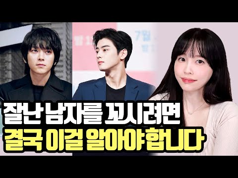 잘난 남자들도 진지하게 만나고 싶어지는 여자