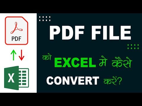 PDF FILE KO EXCEL FILE ME KAISE CONVERT KARE | CONVERT EXCEL FILE TO PDF FILE