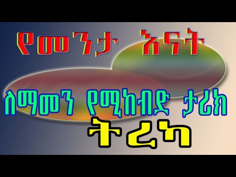 አሳዛኝ የማይታመን ታሪክ/የመንታ እናት/ከእውነተኛ የህይወት ታሪክ የተቀዳ ትረካ ❤